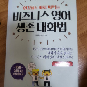도서-비즈니스 영어 생존 대화법