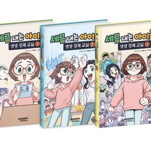 세금 내는 아이들의 생생 경제 교실 1~3권 미개봉
