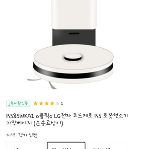 LG전자 코드제로R5 로봇청소기