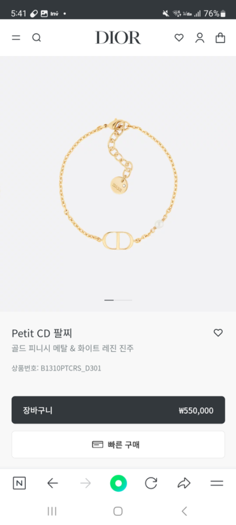 디올 cd 쁘띠 골드 팔찌