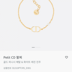 디올 cd 쁘띠 골드 팔찌