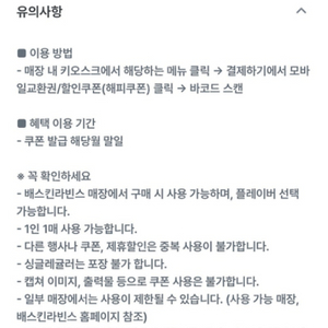 유플 vip콕 배스킨 싱글레귤러 쿠폰