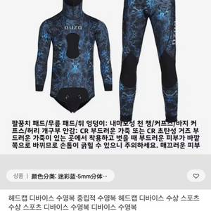 다이버 수트.수영.낚시.