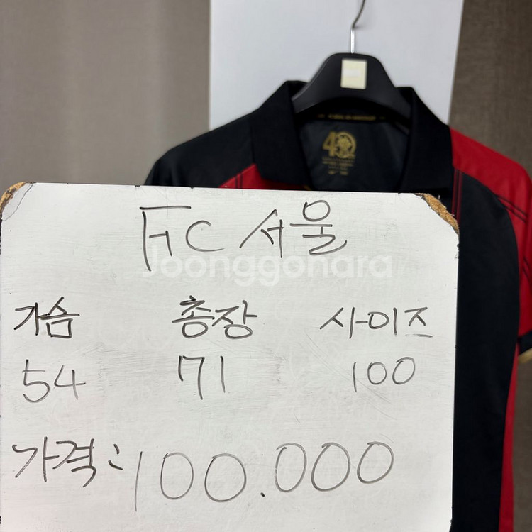 FC서울 노마킹 유니폼 100--1