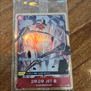 원피스카드 고무고뮤 JET 총
