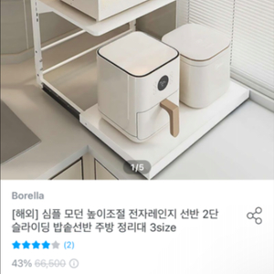 슬라이딩 전자레인지 2단 선반 새상품