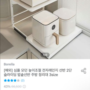 슬라이딩 전자레인지 2단 선반 새상품