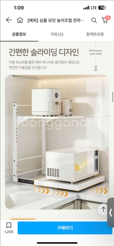 슬라이딩 전자레인지 2단 선반 새상품--2