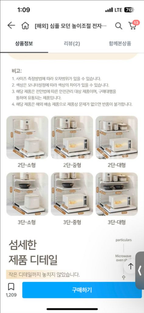 슬라이딩 전자레인지 2단 선반 새상품--7