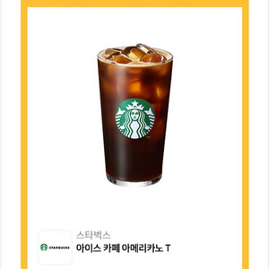 스타벅스 아아 3500원 판매