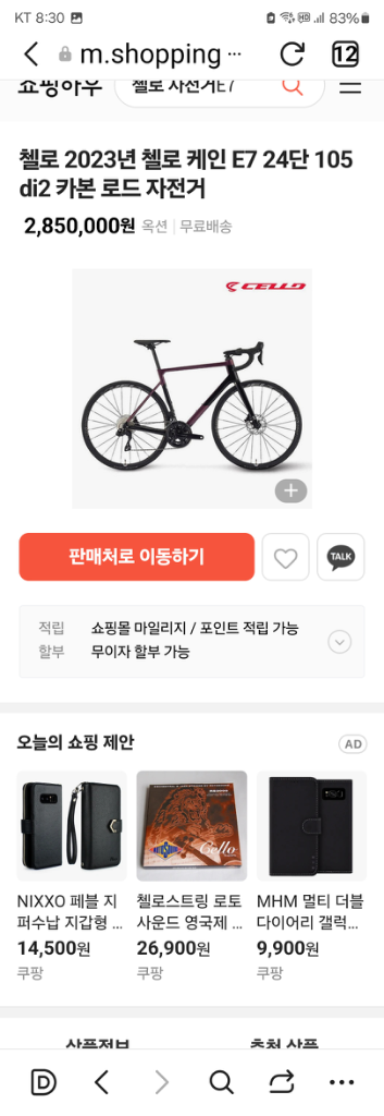 첼로케인 E7(미사용)L사이즈--0