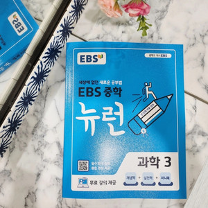 EBS 중학 뉴런 과학3 새책!