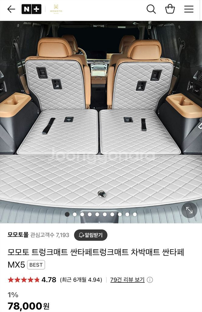 싼타페 mx5 하이브리드6인승 트렁크 매트 판매--0