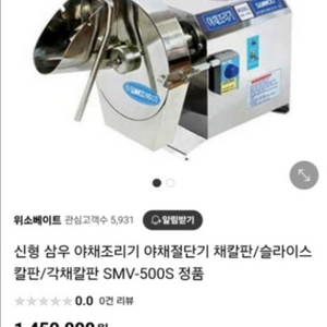 삼우 야채절단기 채칼판