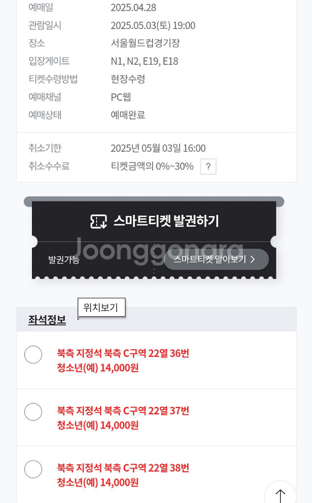 FC서울 v 전북현대 C22열 3자리--0