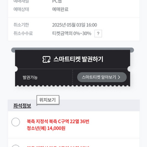 FC서울 v 전북현대 C22열 3자리