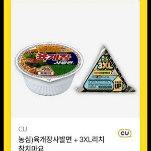 CU 육개장+삼각김밥 2세트 4000원판매