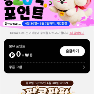 틱톡라이트 신규 고객 삽니다