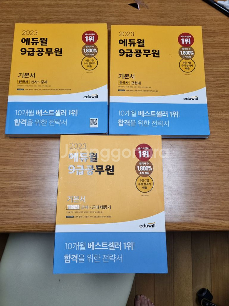 2023 9급공무원 기본서 한국사 3권 세트 일괄--1