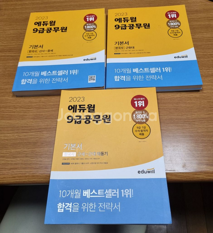 2023 9급공무원 기본서 한국사 3권 세트 일괄--0