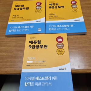 2023 9급공무원 기본서 한국사 3권 세트 일괄