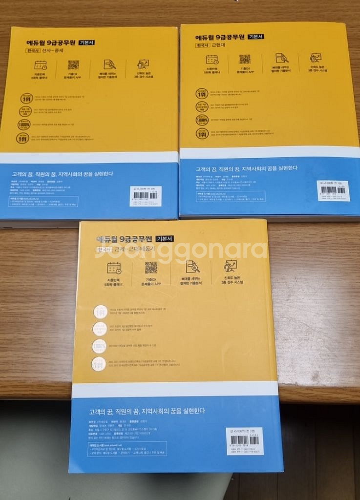 2023 9급공무원 기본서 한국사 3권 세트 일괄--2
