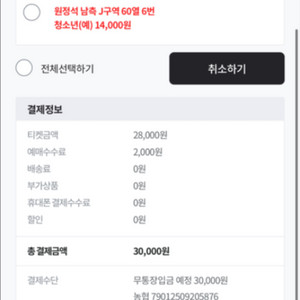 전북 vs 서울 원정 2층 j석 판매합니다