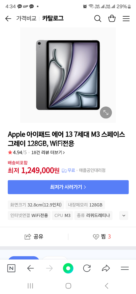 미개봉 아이패드에어 7세대 13 M3 WiFi 128--0