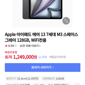 미개봉 아이패드에어 7세대 13 M3 WiFi 128G