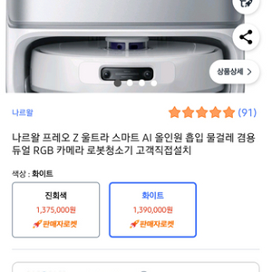 (단순개봉) 나르왈 Ai 프레오Z울트라 최신형 로봇청소
