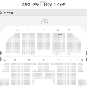 6월14일 (토) 뮤지컬 <팬텀> 카이 회차 [2열]
