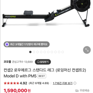 컨셉2 로잉머신 Model D with PM5