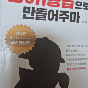 영일만 (너를 영어 1등급으로 만들어주마)