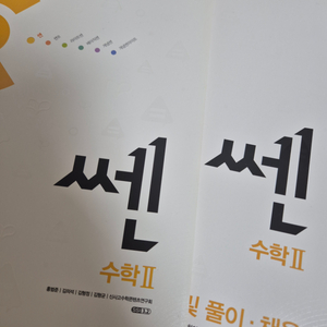 쎈 수2