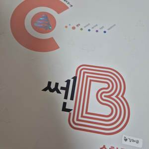 쎈B 수1