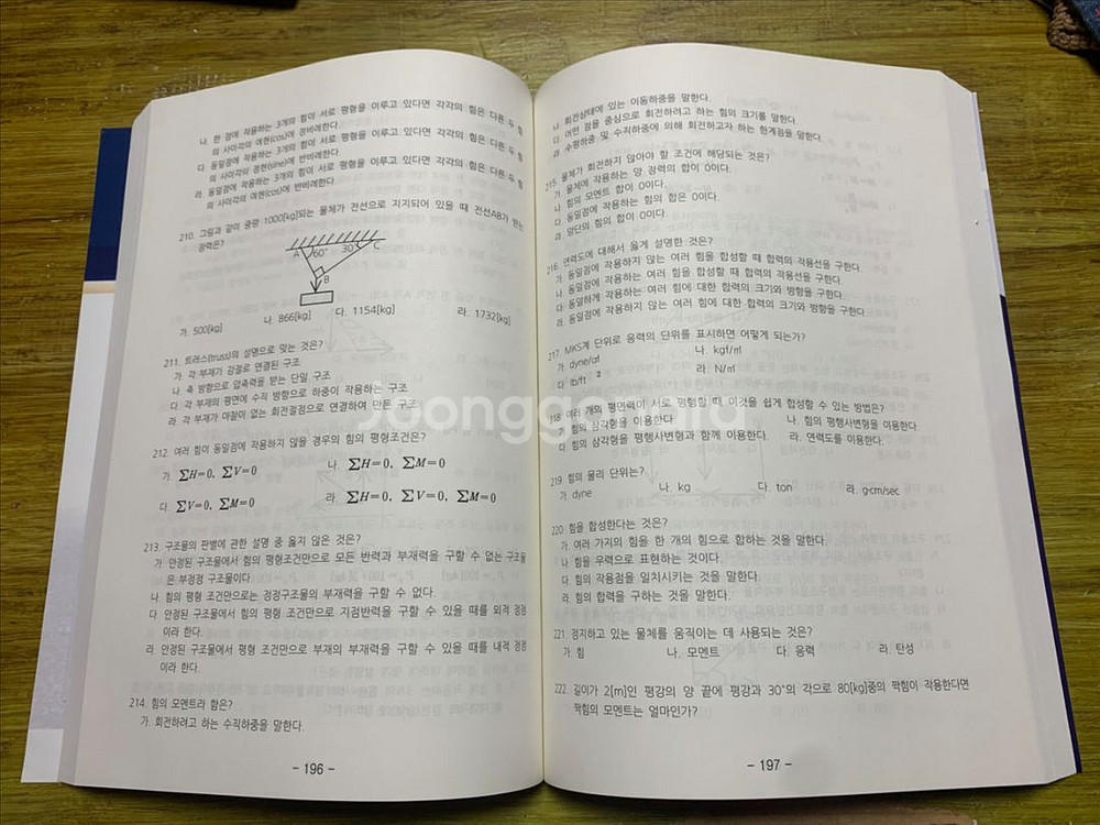 전기철도기사 산업기사 기출문제집--1
