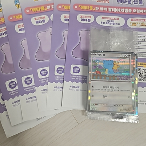 메타몽 시리얼 코드 판매 일괄시할인