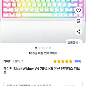 레이저 BlackWidow V4 화이트 키보드