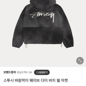 스투시 바람막이 웨이브 다이 비치 쉘 자켓