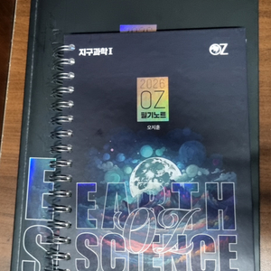 2026 OZ 개념 지구과학1