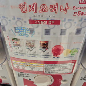 가샤폰 언제오려나 스테이션B 가챠 미개봉 새상품