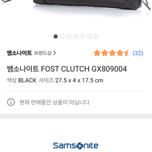 샘소나이트 클러치