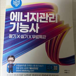 에너지관리기능사 필기+실기 나합격