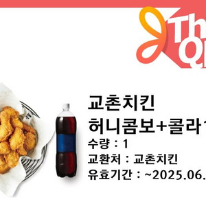 [판매] 교촌 허니콤보+콜라1.25L 기프티콘