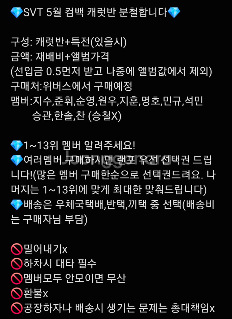 세븐틴 5월 컴백 캐럿반 분철--1