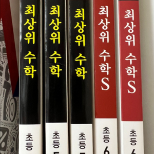 디딤돌 최상위 수학