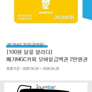 메가커피 2만원