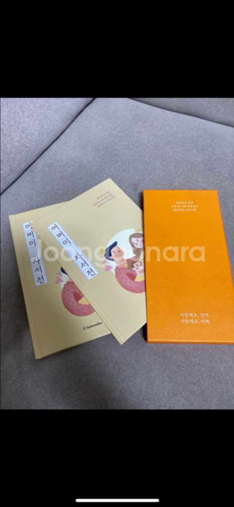 빌럽어스 어버이 자서전 2권 세트 새상품--0