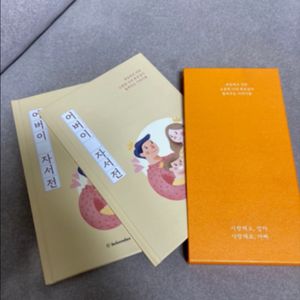 빌럽어스 어버이 자서전 2권 세트 새상품