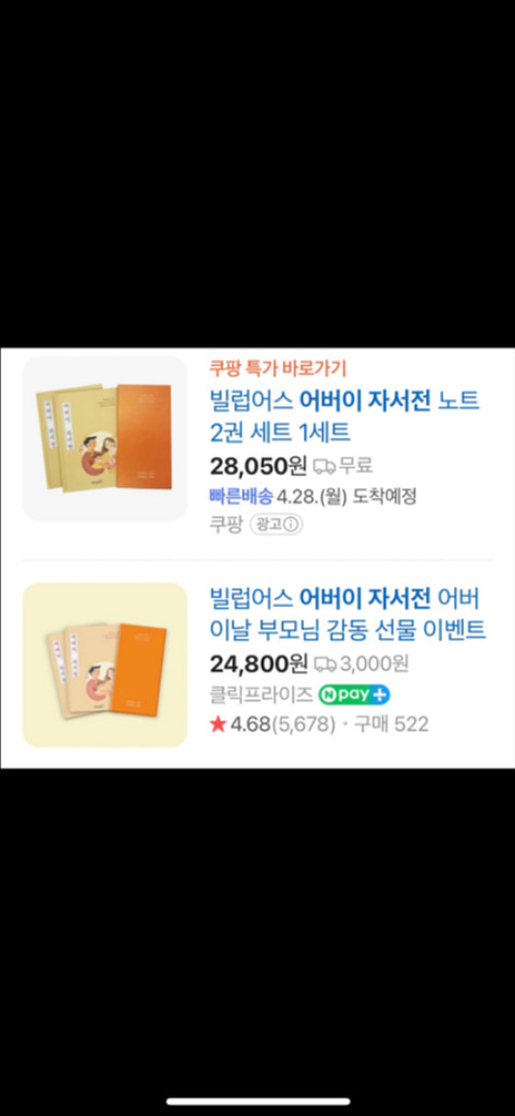 빌럽어스 어버이 자서전 2권 세트 새상품--1